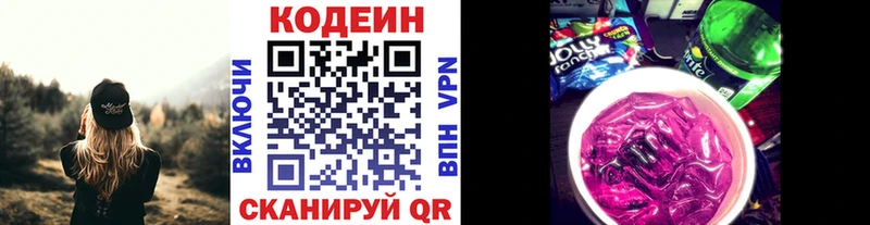 Codein напиток Lean (лин)  Санкт-Петербург 